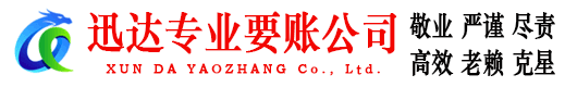 汉川讨账公司