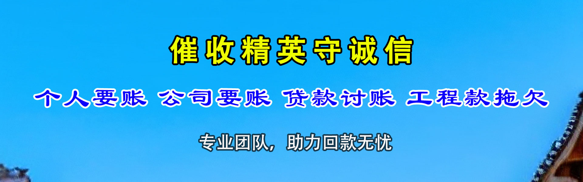 汉川讨账公司